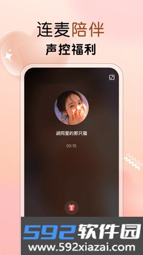 遇见心动app截图2