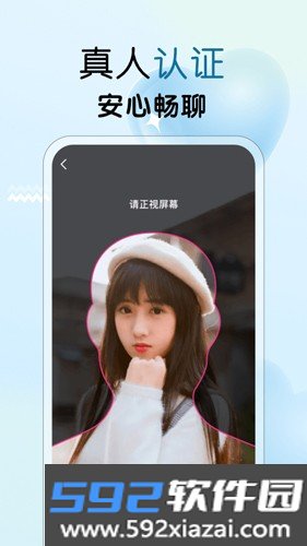 遇见心动app截图3