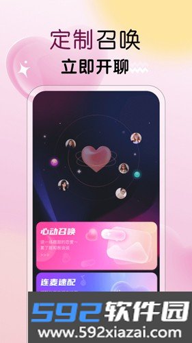 遇见心动app截图4
