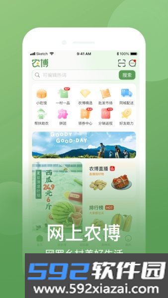 浙江网上农博截图1