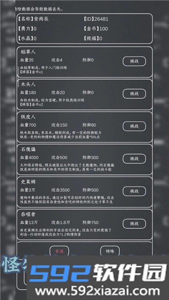 魔物MAX截图4