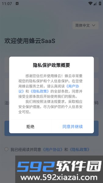 蜂云SaaS