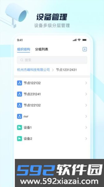 蜂云SaaS官方版截图3