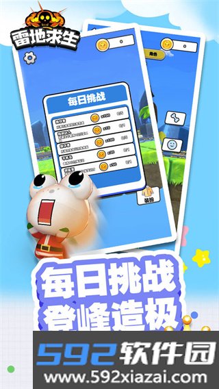 雷地求生安卓版截图1