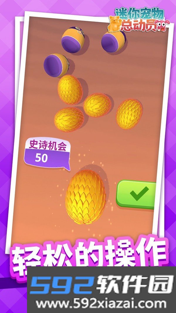 迷你宠物总动员截图0