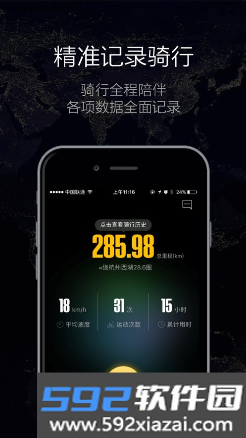 酷鹰骑行app