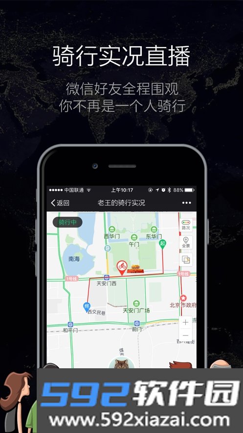 酷鹰骑行app截图2