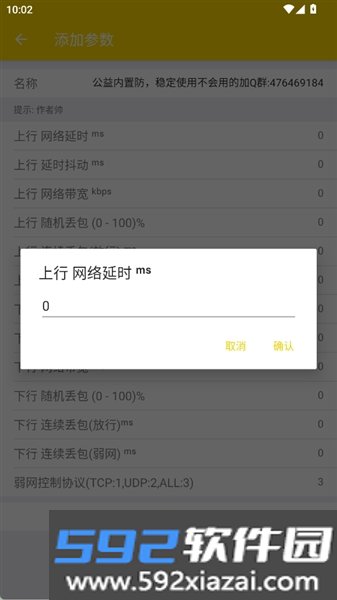小空公益弱网