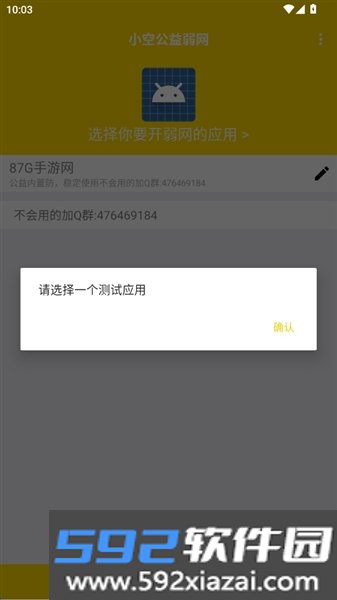 小空公益弱网最新版截图0
