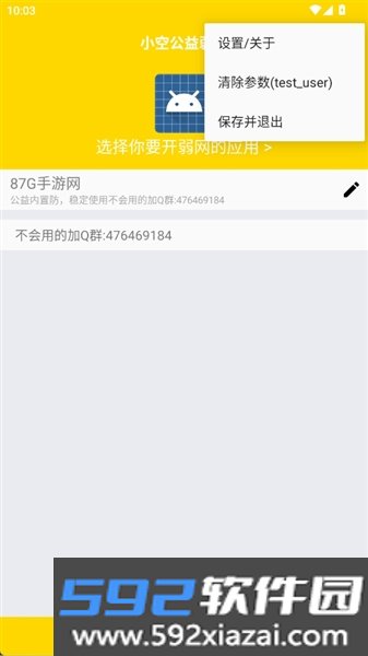 小空公益弱网最新版截图1
