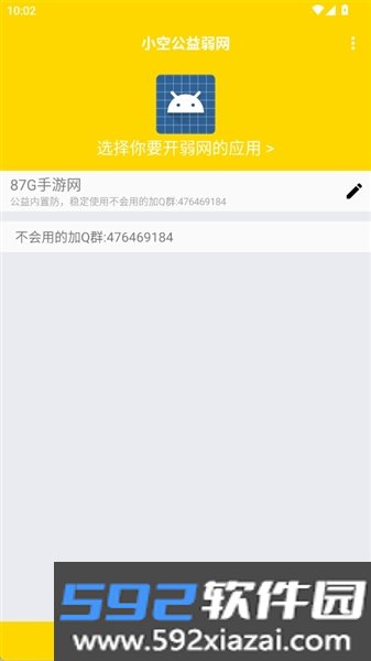 小空公益弱网最新版截图2