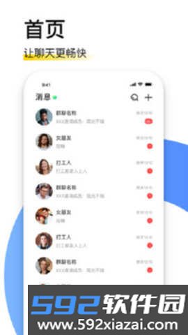 默聊软件app最新版截图3