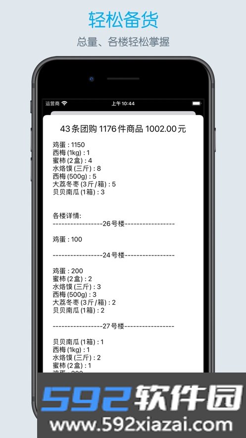 团长帮app截图2
