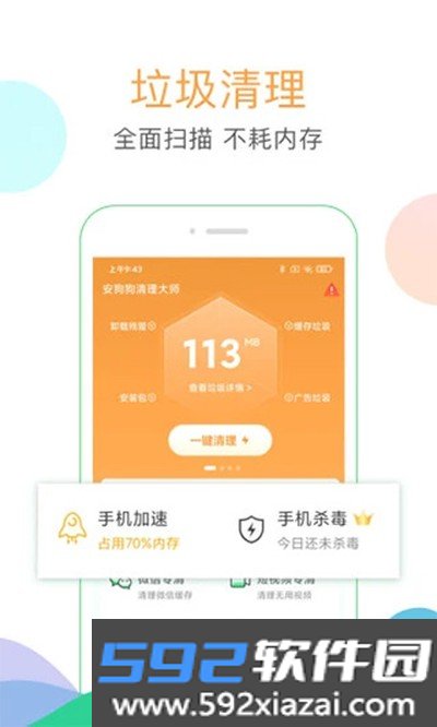 安狗狗清理大师app免费版截图2