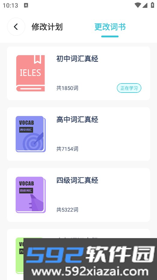 英语朗读宝app官方版下载截图2
