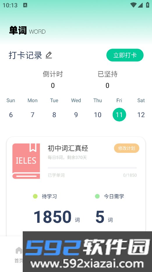 英语朗读宝app官方版下载截图6