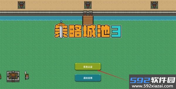 策略城池3