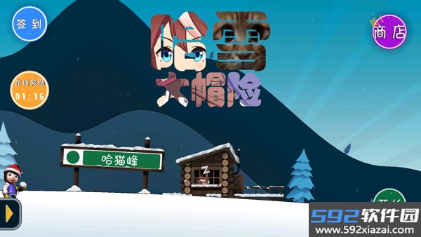 哈雪大冒险曼波版