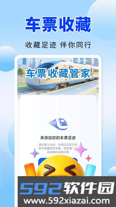 火车高铁票务通官方版截图1