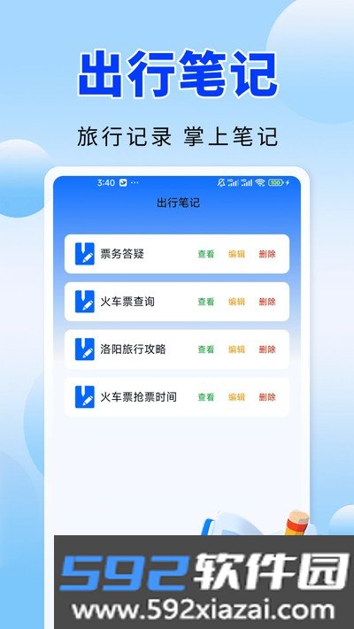 火车高铁票务通官方版截图2