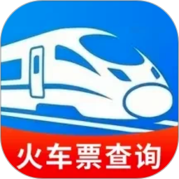 火车高铁票务通官方版