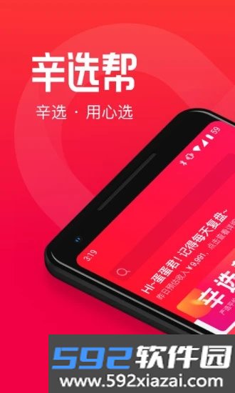 辛选帮app
