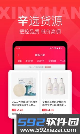 辛选帮app截图3