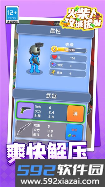 火柴人攻城拔寨安卓版截图3