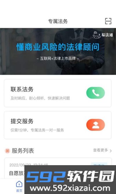 易法通法务app截图2