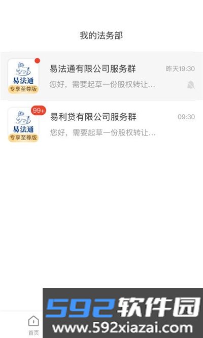 易法通法务app截图3