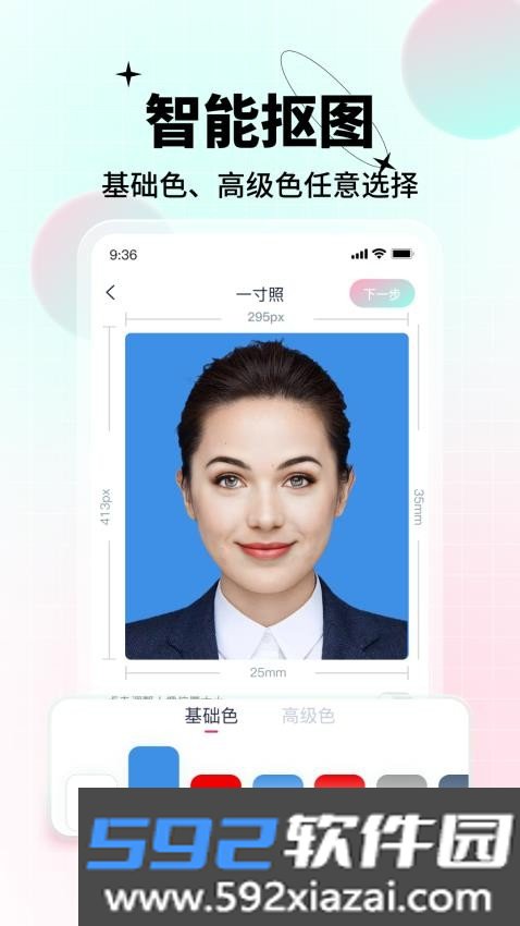 美颜证件照制作软件