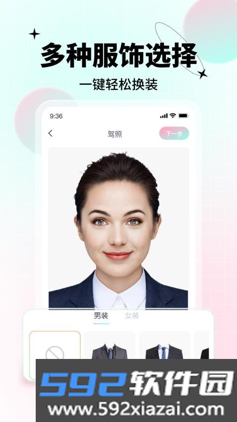 美颜证件照制作软件截图2