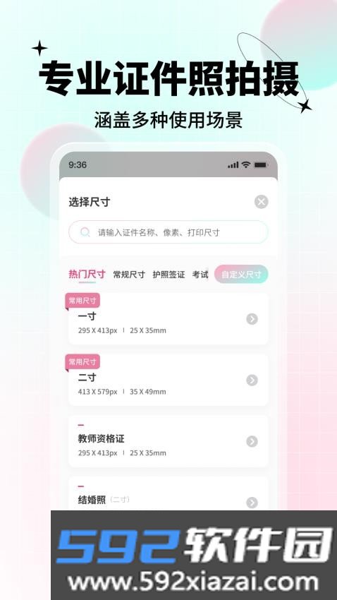 美颜证件照制作软件截图3
