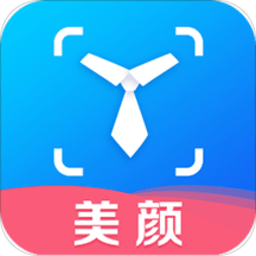 美颜证件照制作软件