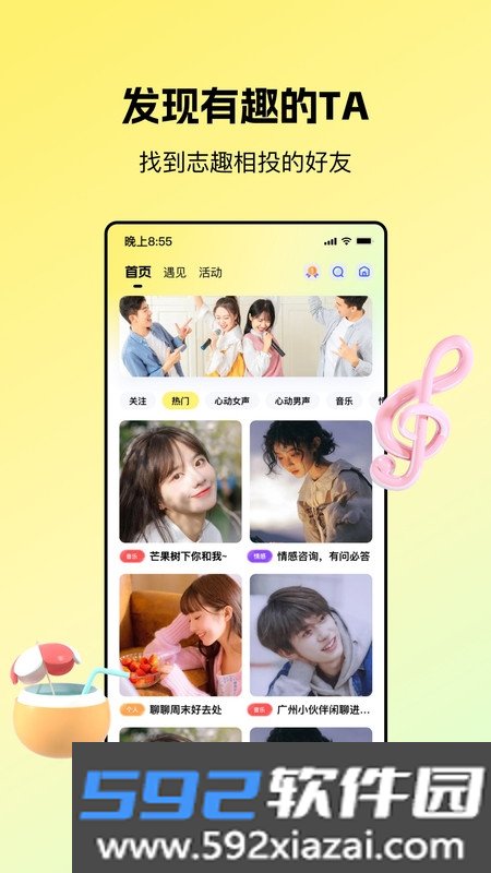 芒果语音交友平台