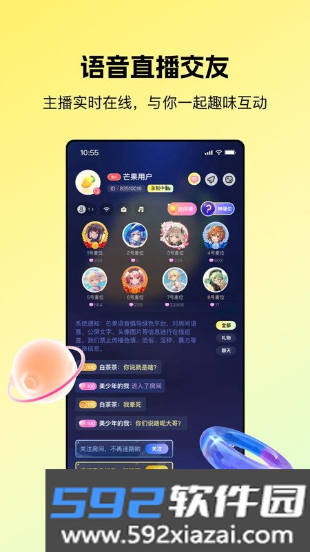 芒果语音交友平台截图3