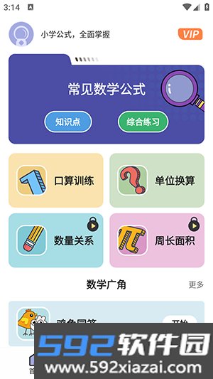 小学数学三年级app