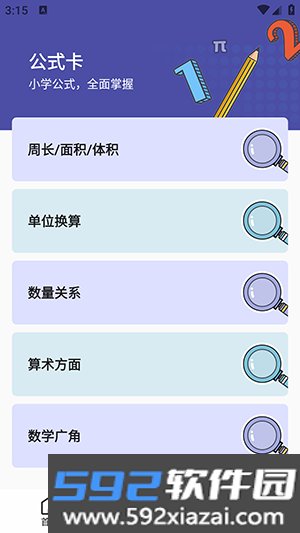 小学数学三年级app截图2