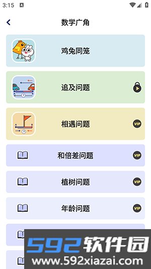 小学数学三年级app截图3