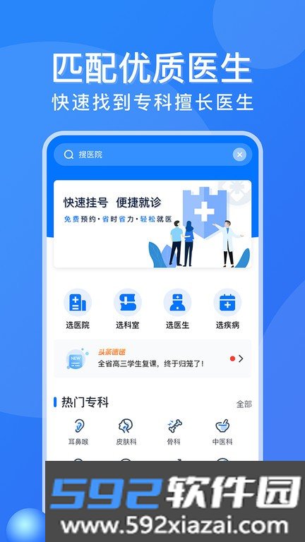 广州挂号网上预约平台软件