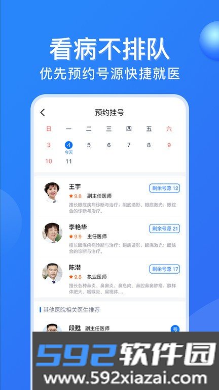 广州挂号网上预约平台软件截图1