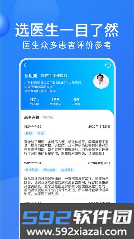 广州挂号网上预约平台软件截图2