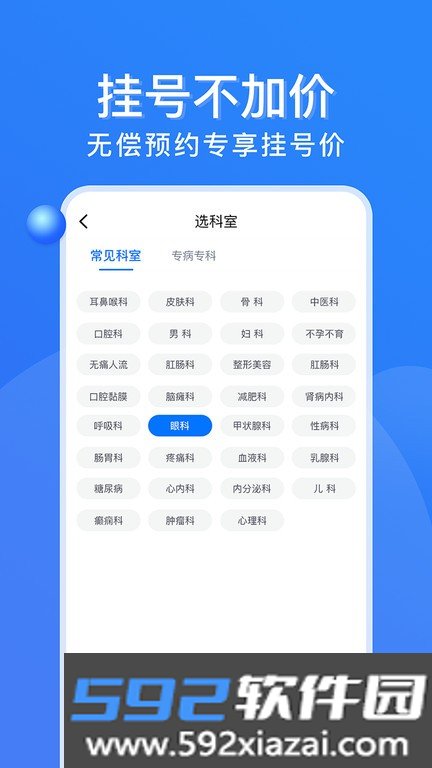 广州挂号网上预约平台软件截图3