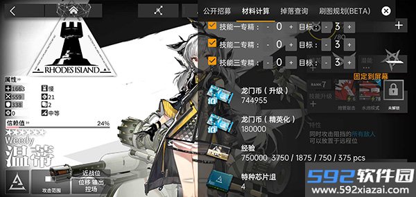 明日方舟助手工具截图4
