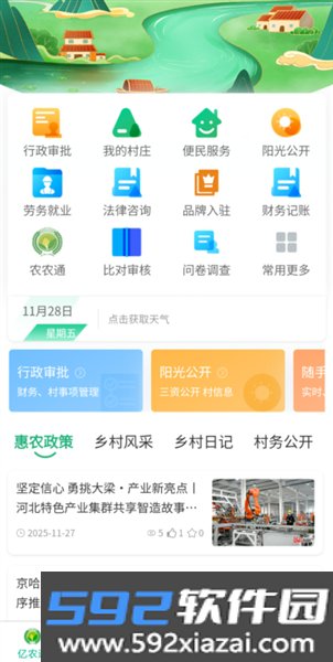 亿农通