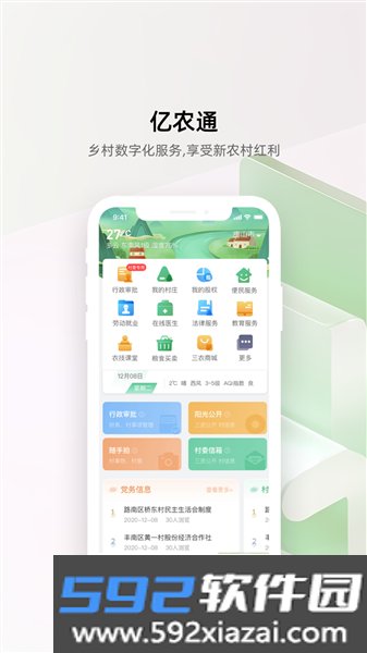 亿农通最新版截图0