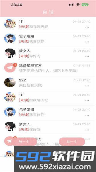 纸条星球软件截图1
