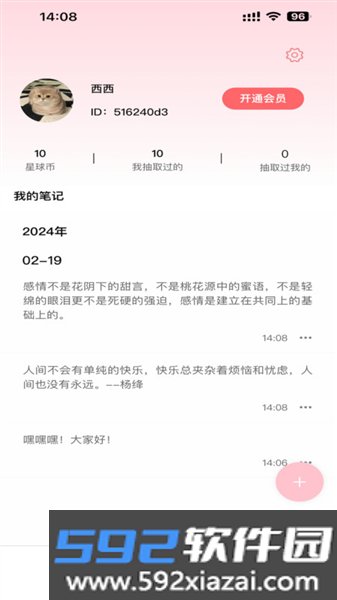 纸条星球软件截图3
