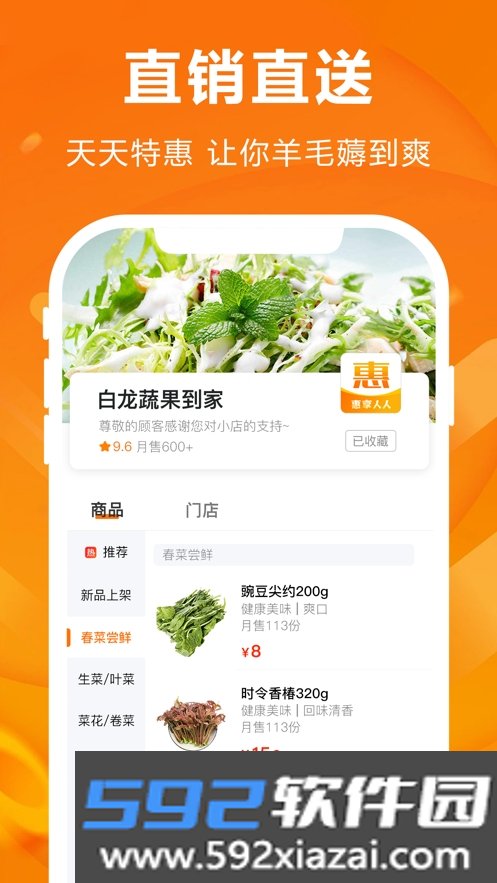 人仁惠购app