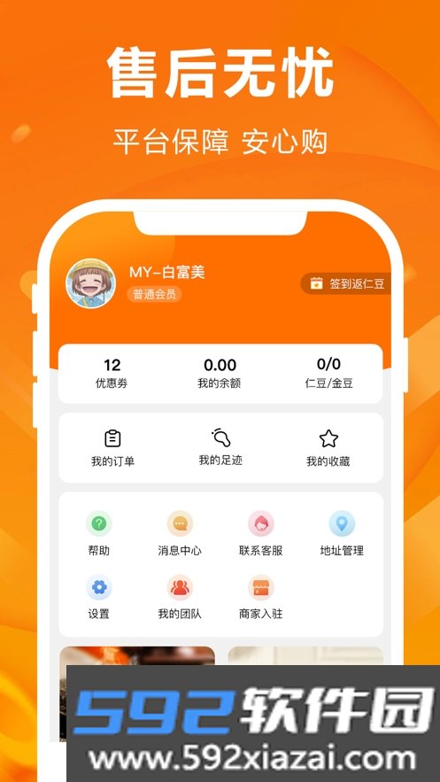 人仁惠购app截图1